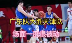 九游娱乐-天津男篮险胜北京队，全队庆祝胜利