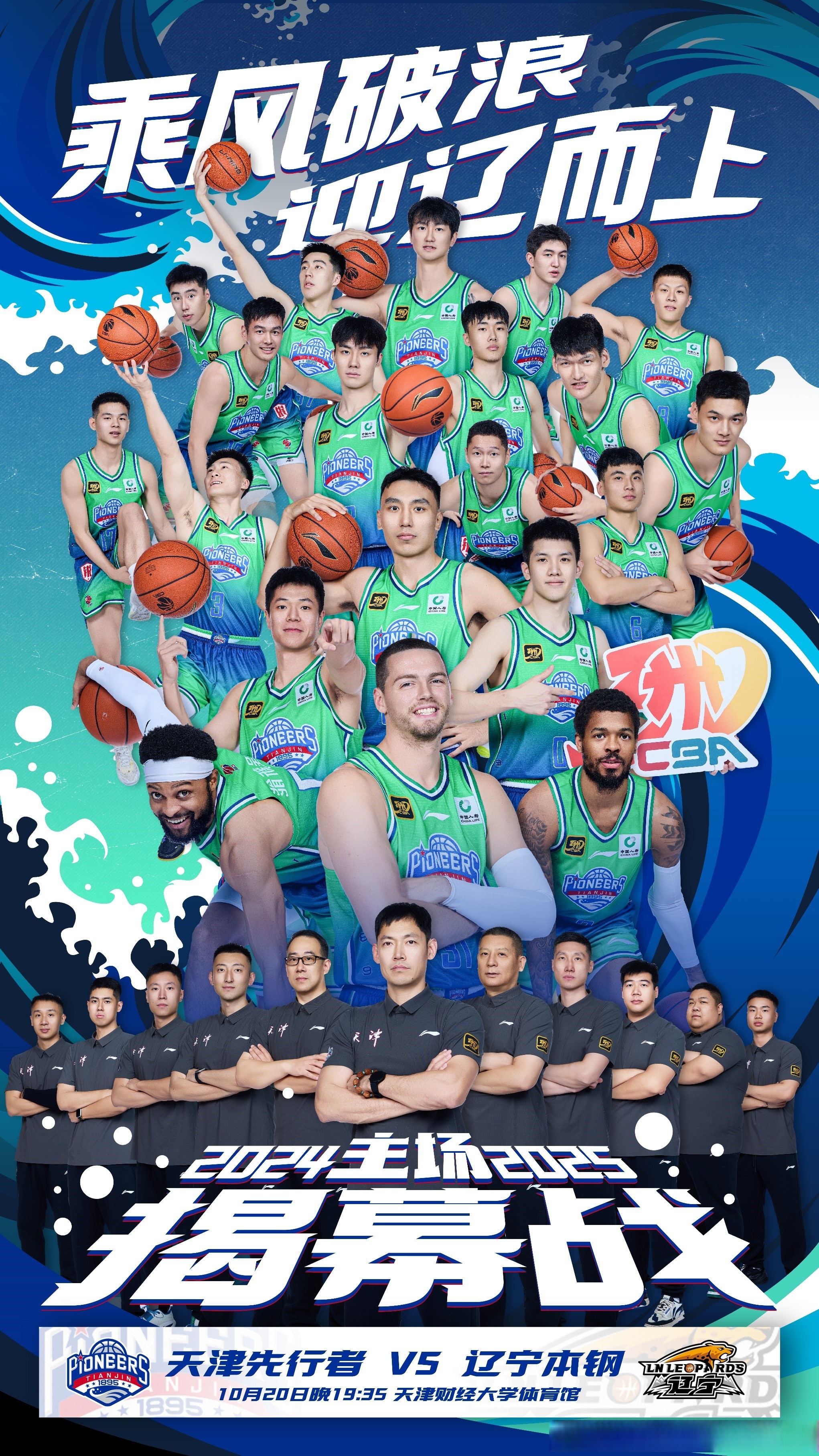 天津男篮险胜北京队，全队庆祝胜利