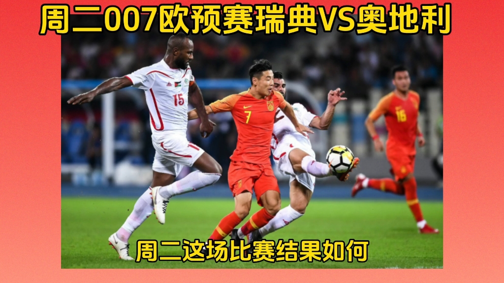 关于瑞典连拔连胜，欧预赛蓬勃点燃的信息