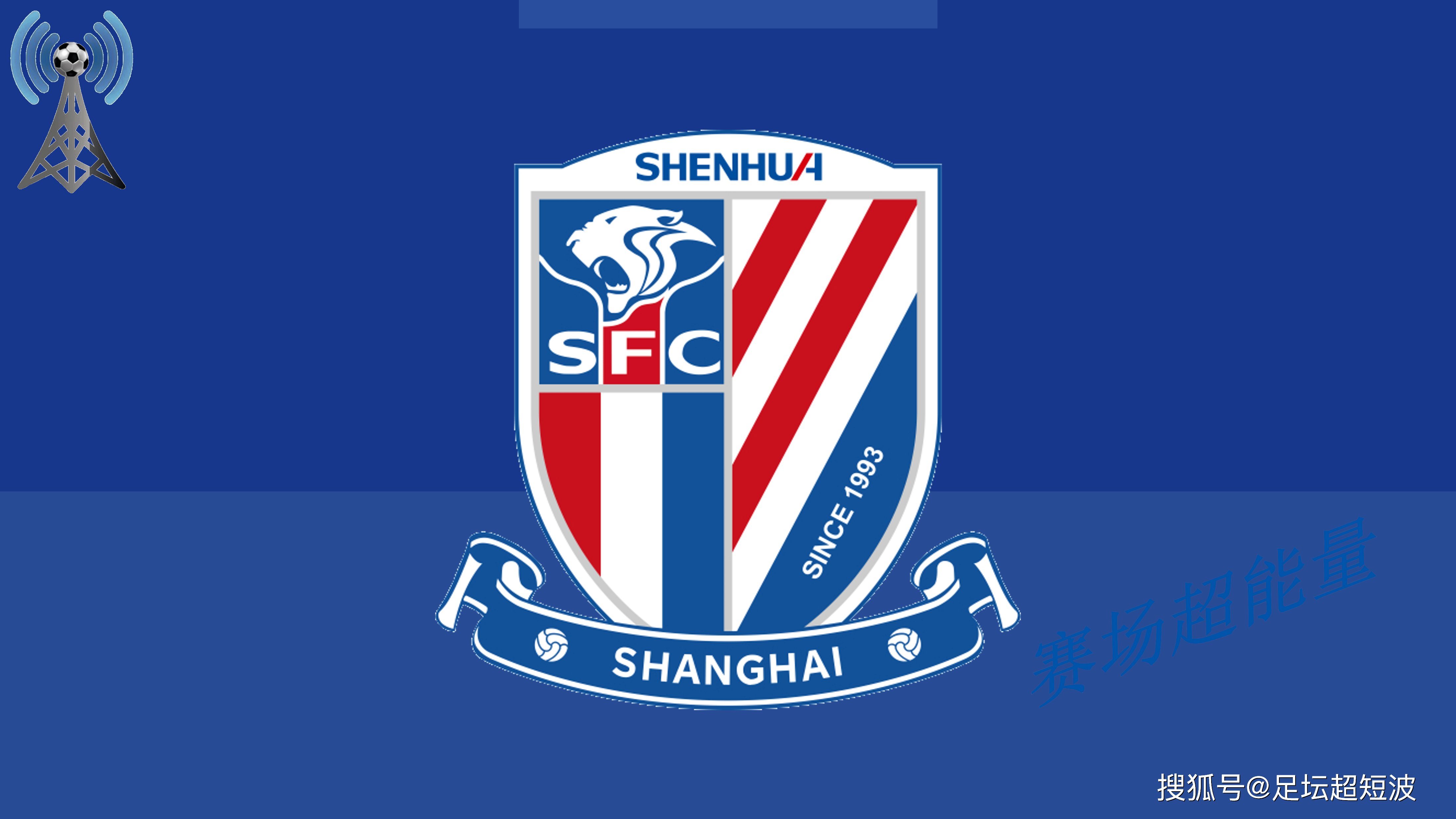 申花苦战告捷，成功晋级亚冠强