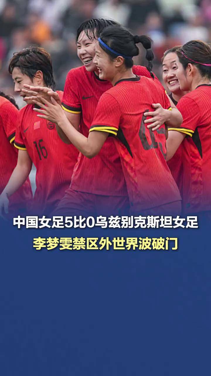 厉害了！中国女足击败强敌晋级欧洲杯四强